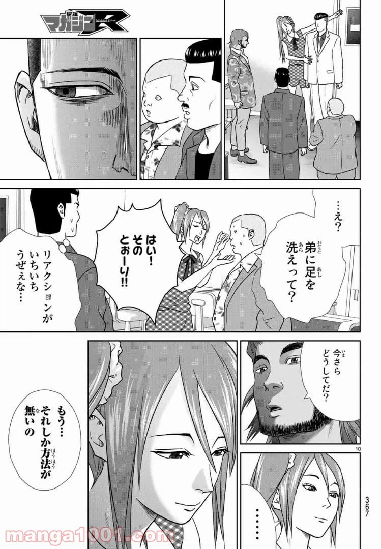 ページ 9 — 第53話