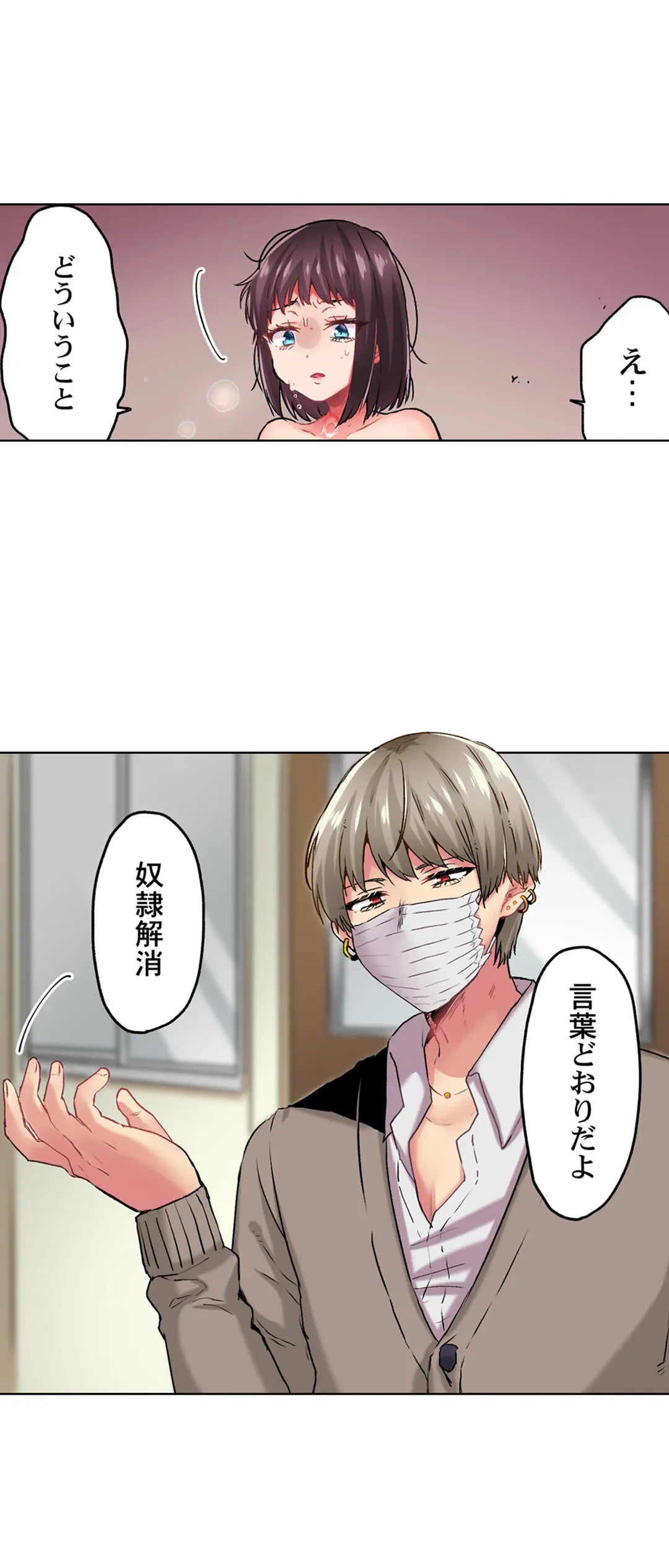 ページ 19 — 第12話