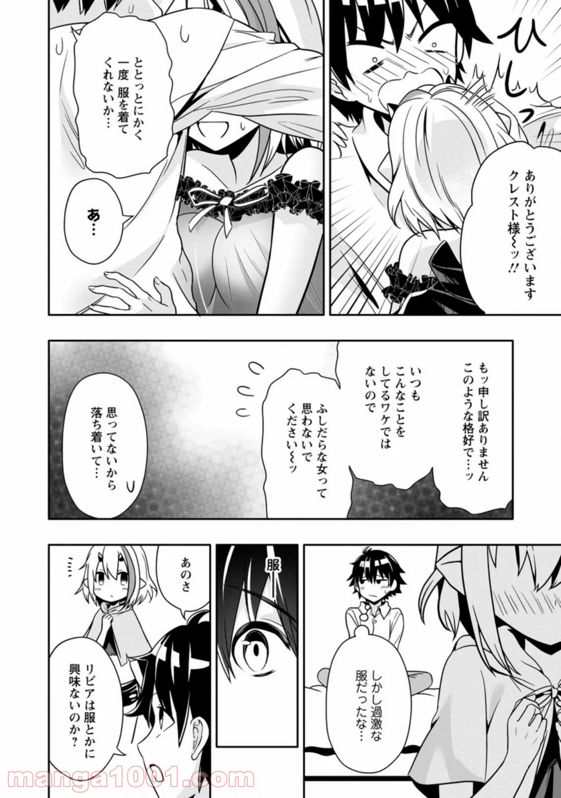 ページ 6 — 第10.1話