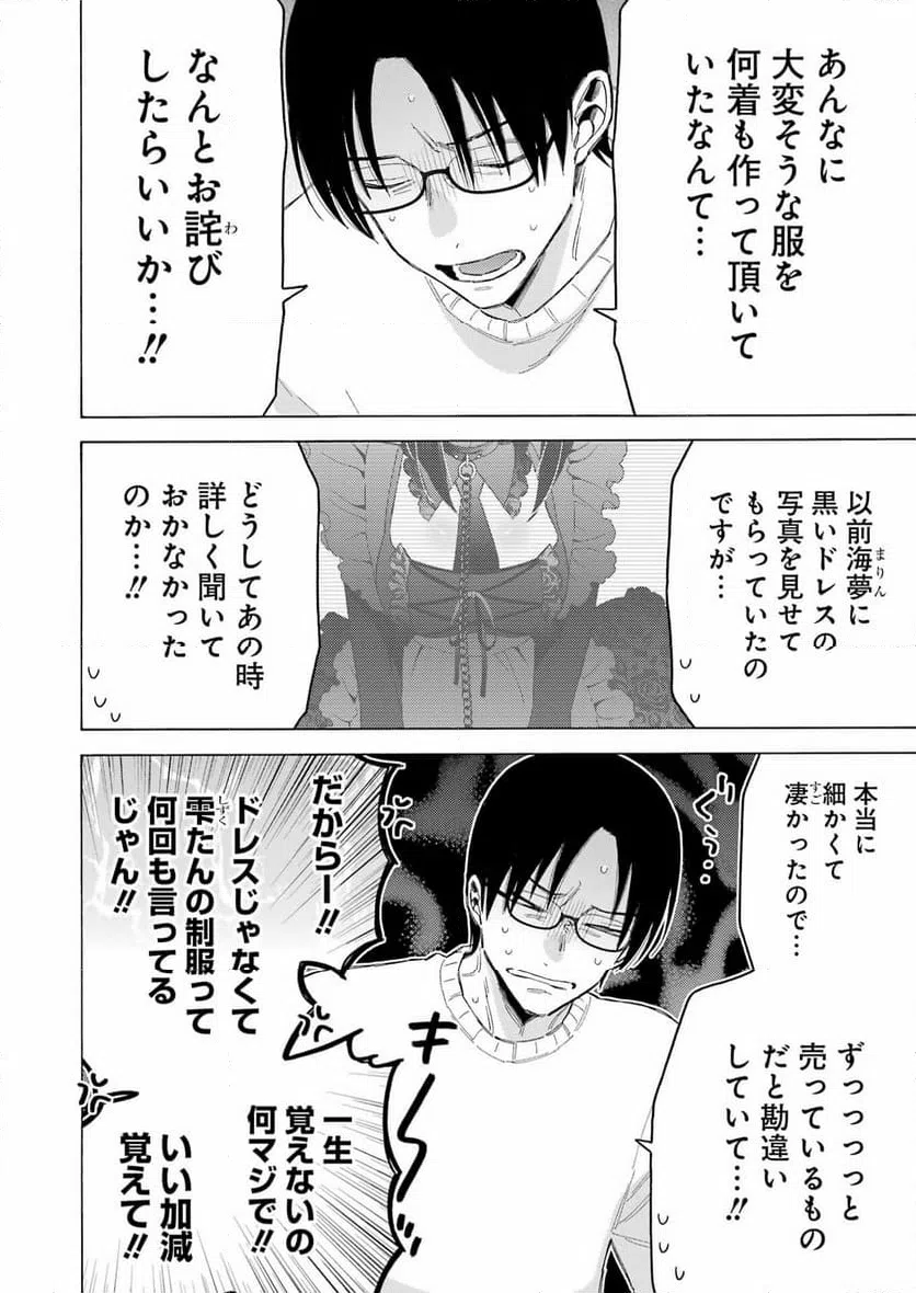ページ 8 — 第102話