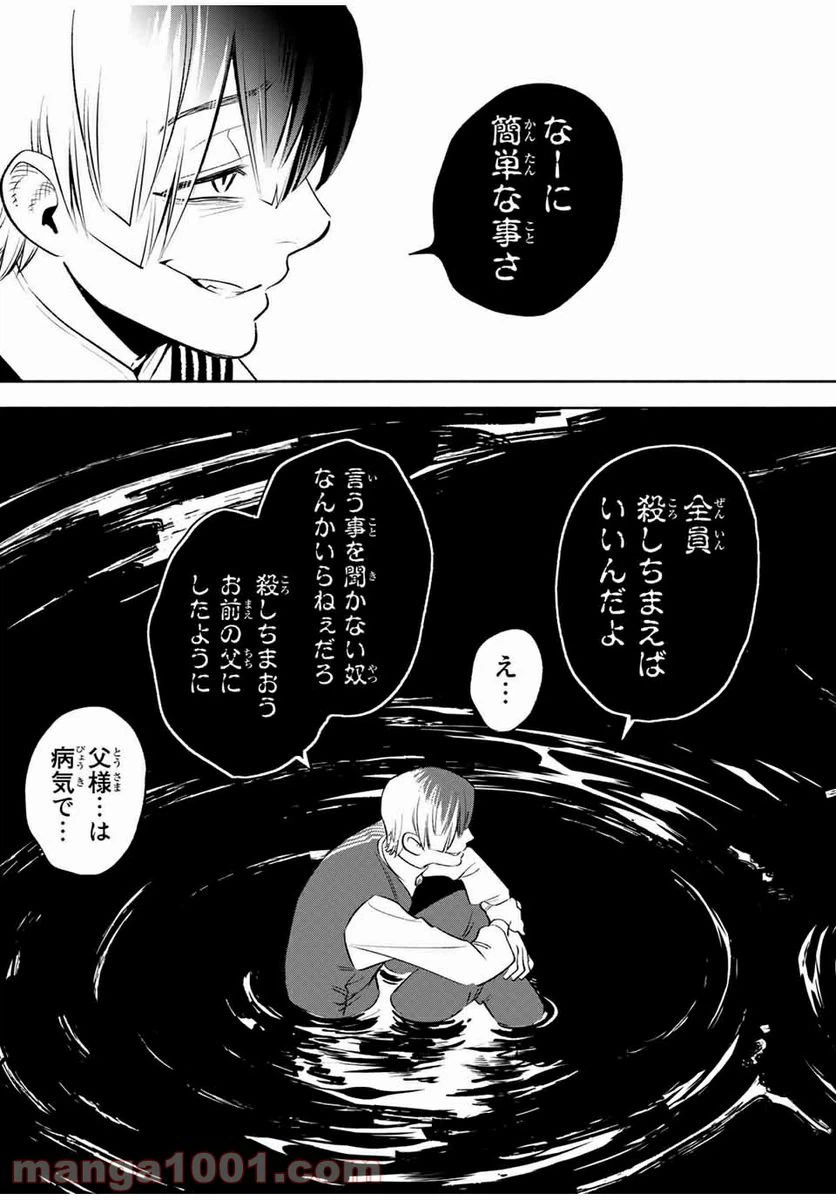 ページ 8 — 第34.2話
