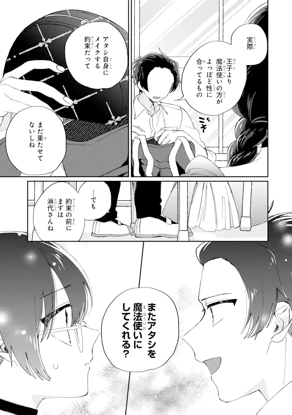 ページ 5 — 第13.2話