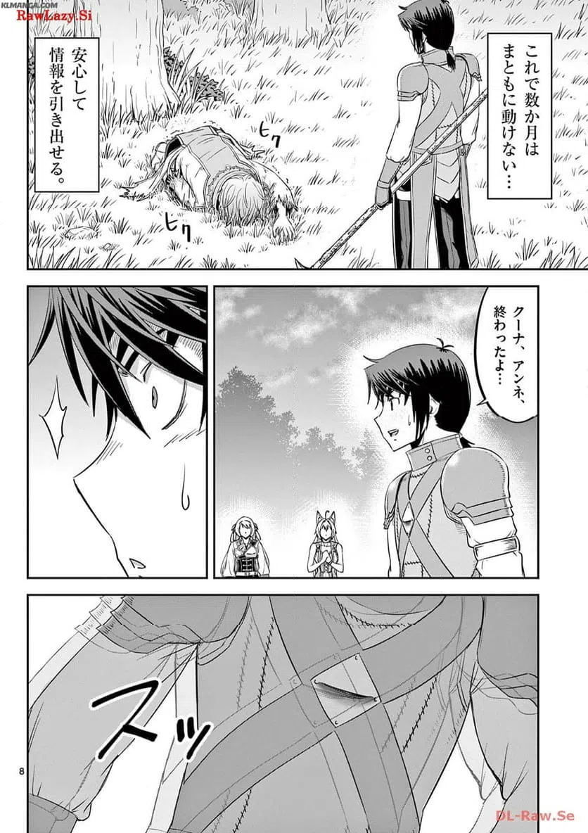 ページ 8 — 第39話