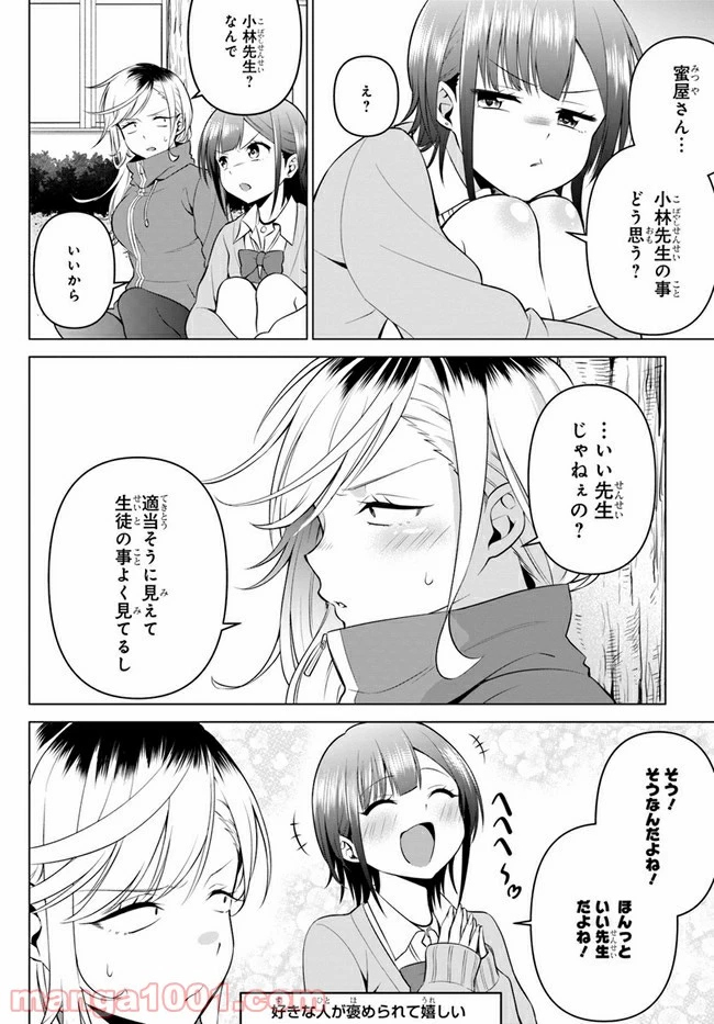 ページ 16 — 第4話