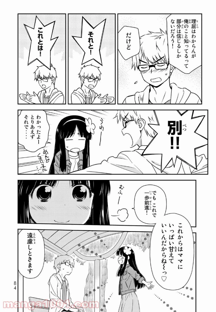 ページ 26 — 第2話