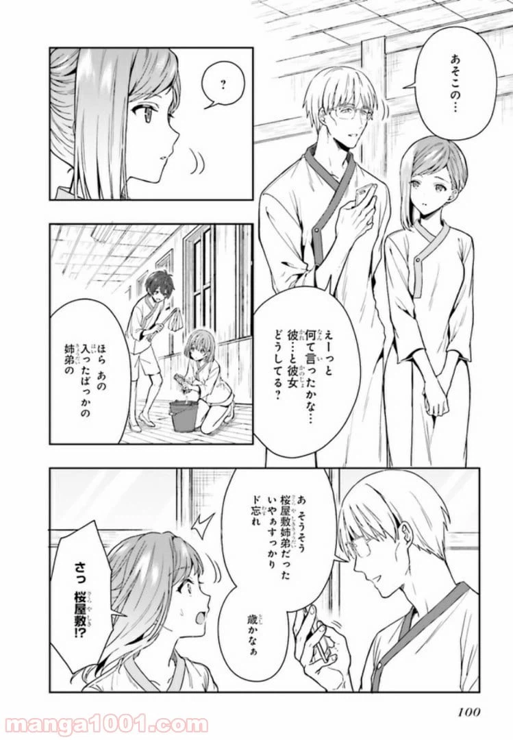 ページ 4 — 第2.1話
