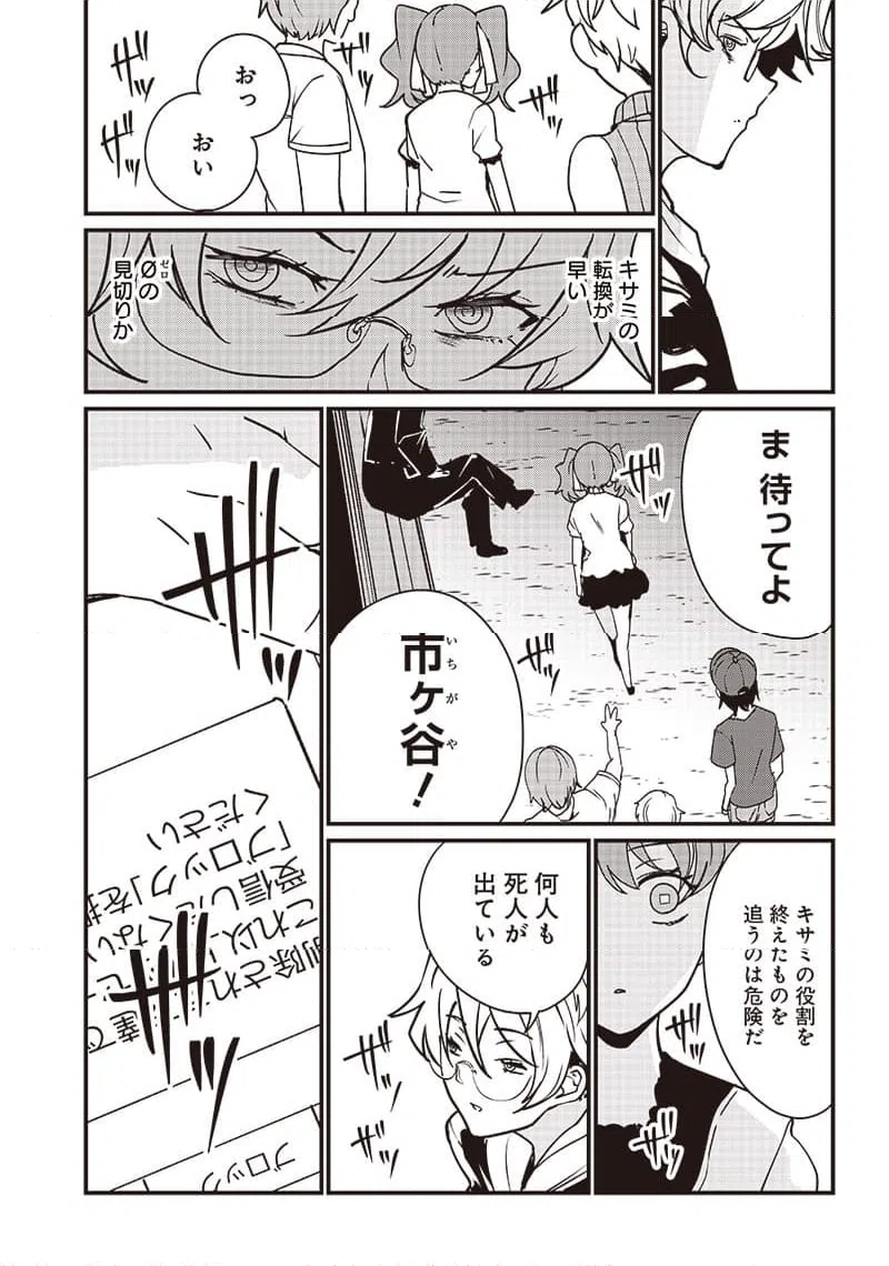 ページ 30 — 第20話