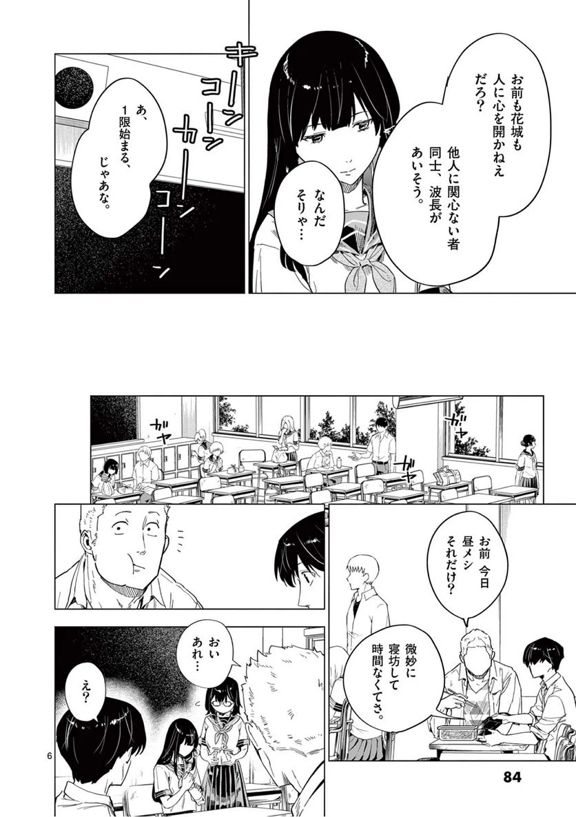 ページ 6 — 第7.1話