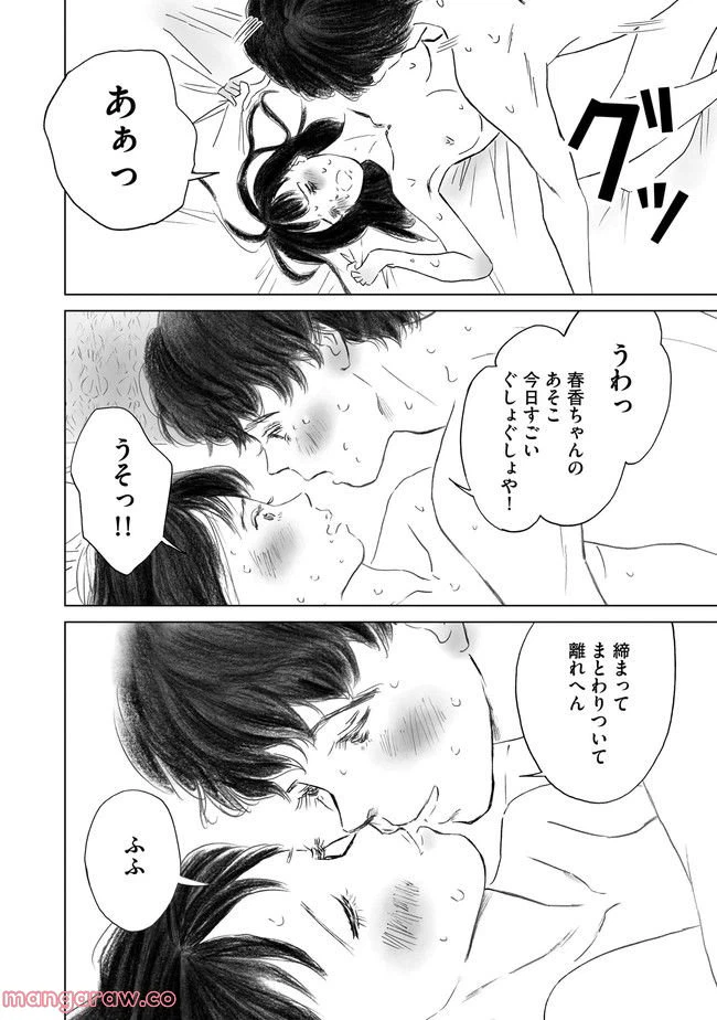 ページ 16 — 第2話
