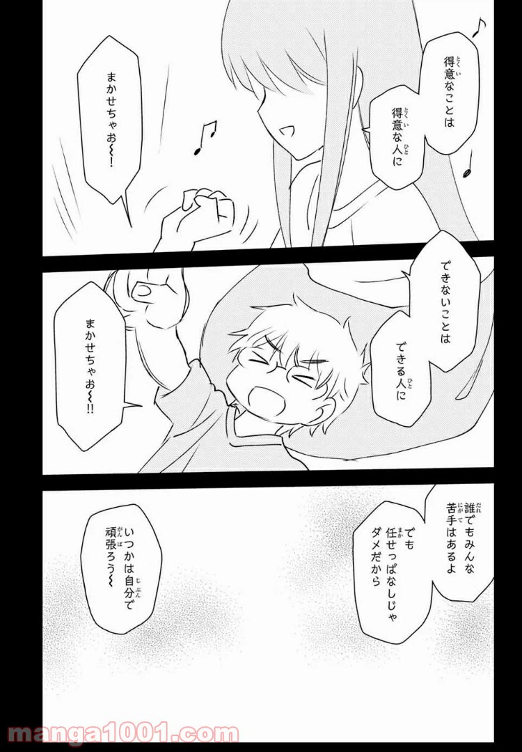 ページ 3 — 第6.1話
