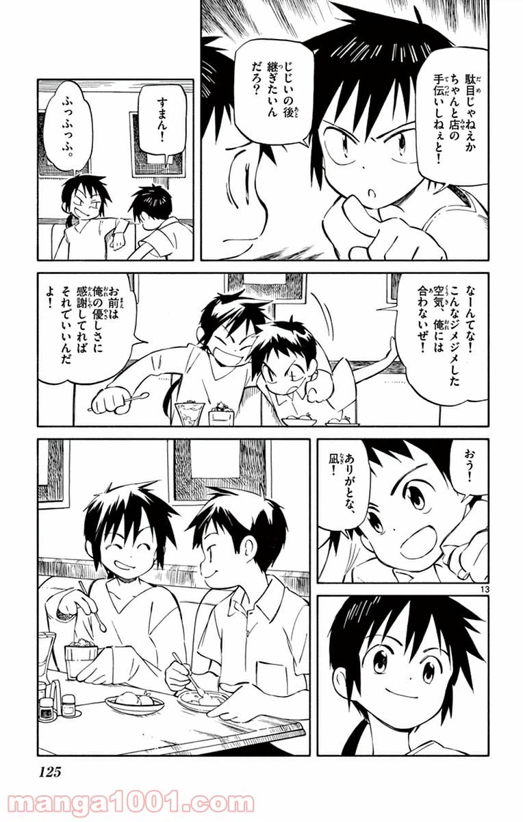 ページ 13 — 第33話