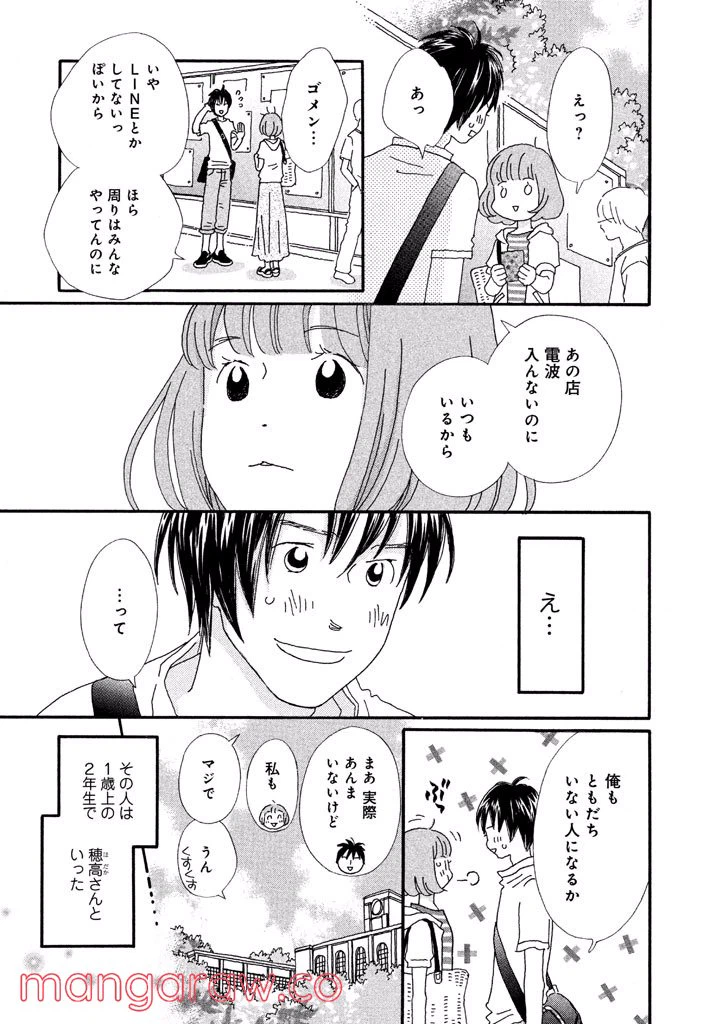 ページ 9 — 第38話