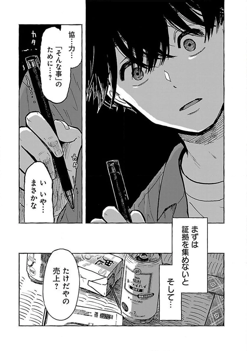 ページ 10 — 第12話
