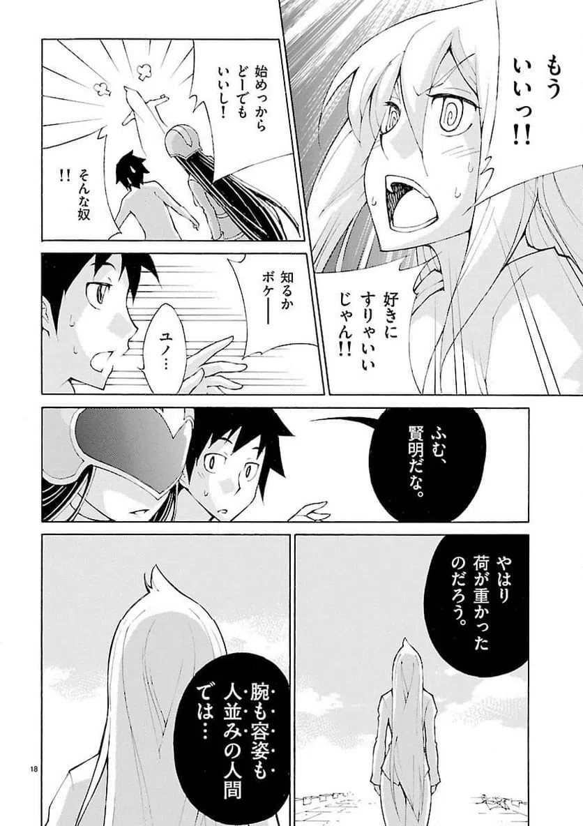 ページ 18 — 第31話