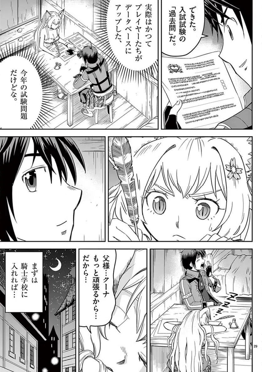 ページ 29 — 第3話