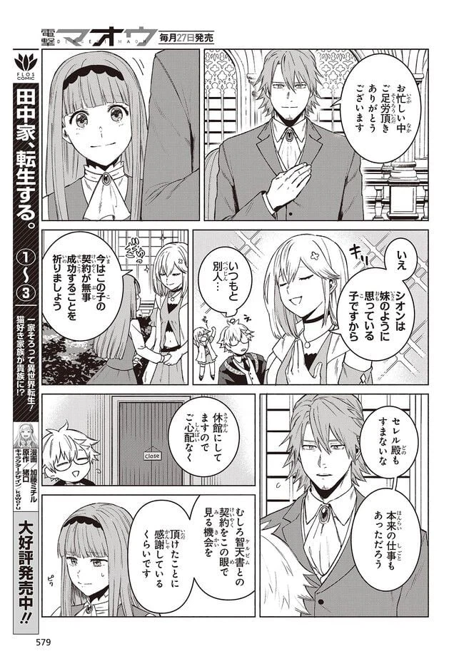 ページ 9 — 第7.1話
