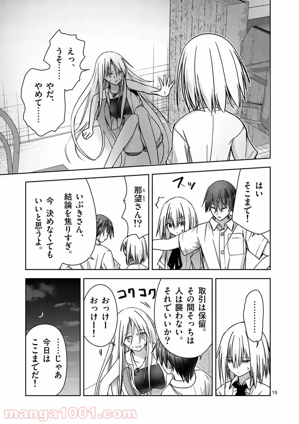ページ 15 — 第9話