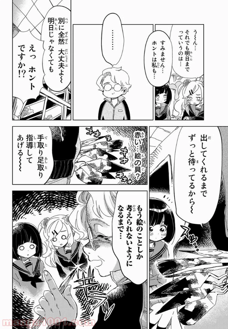 ページ 4 — 第9話