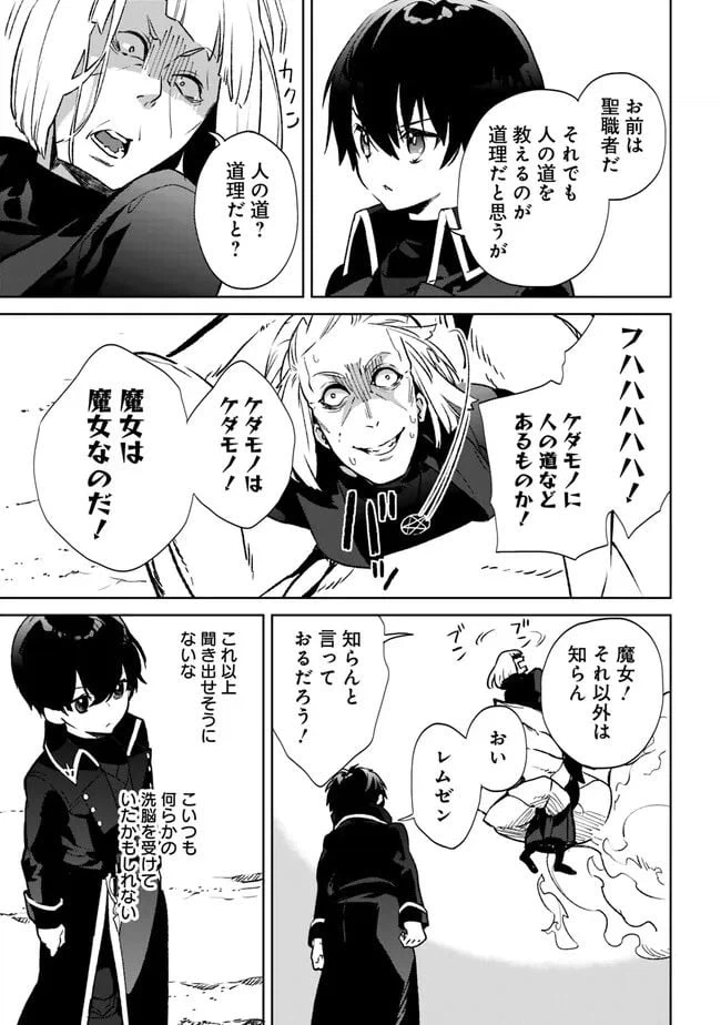 ページ 13 — 第18.3話