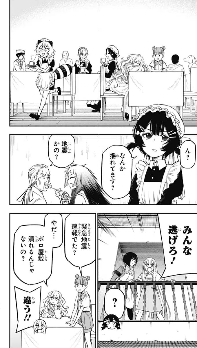 ページ 18 — 第24話