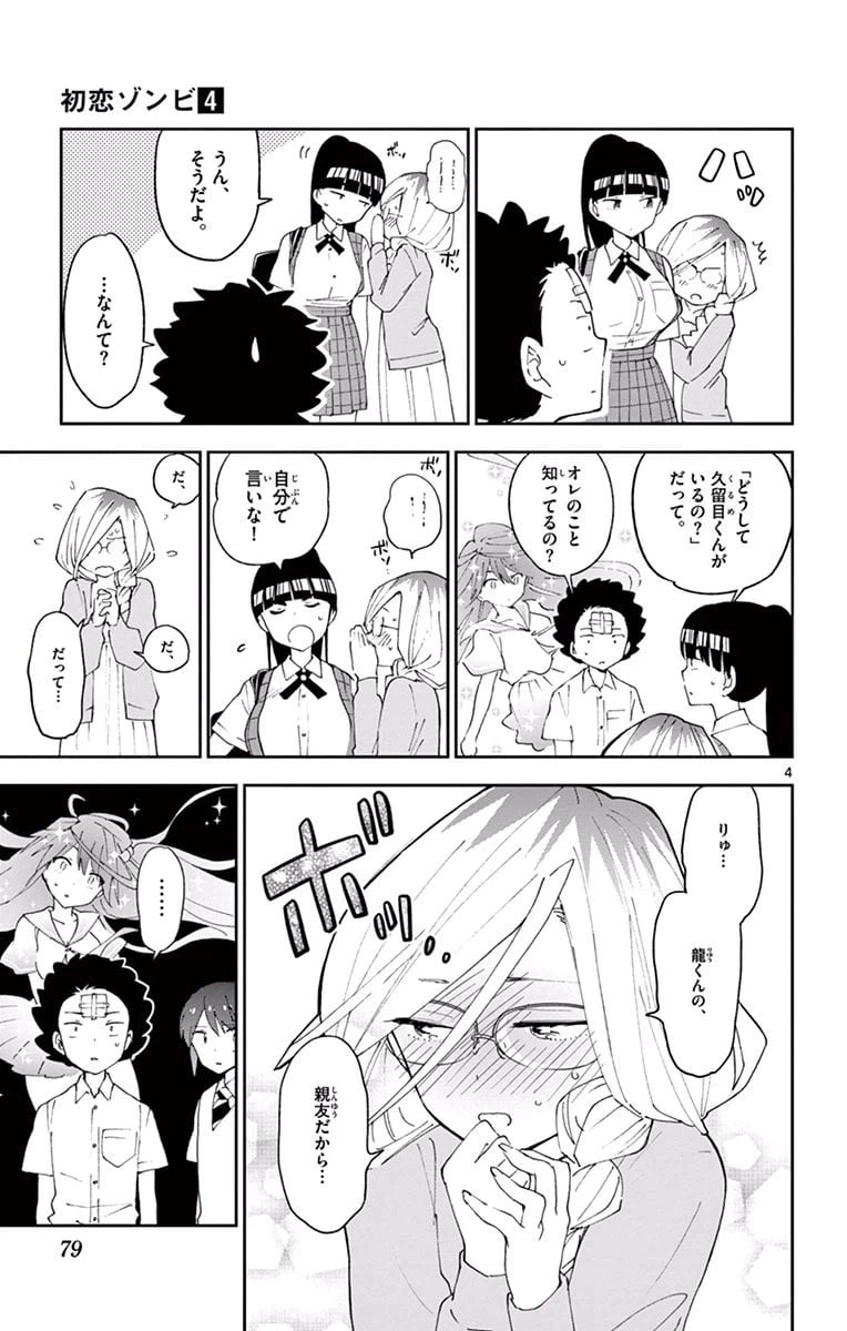 ページ 5 — 第32話