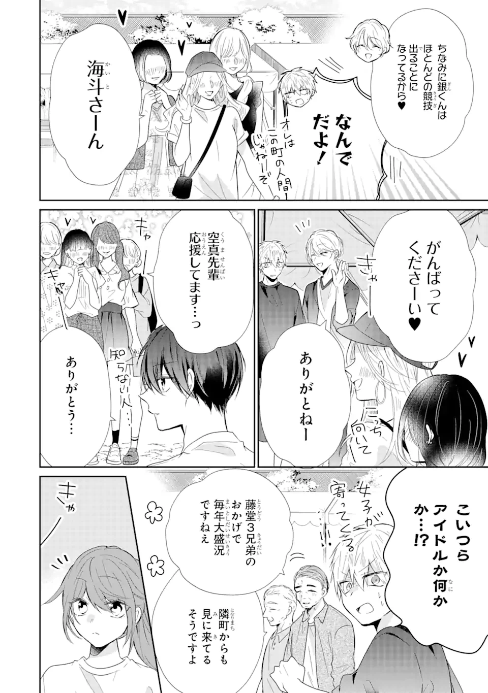 ページ 12 — 第7.1話