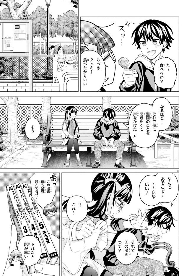 ページ 9 — 第19話
