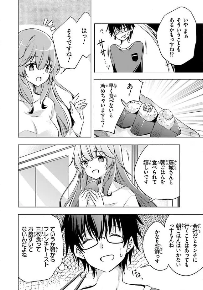 ページ 16 — 第8話