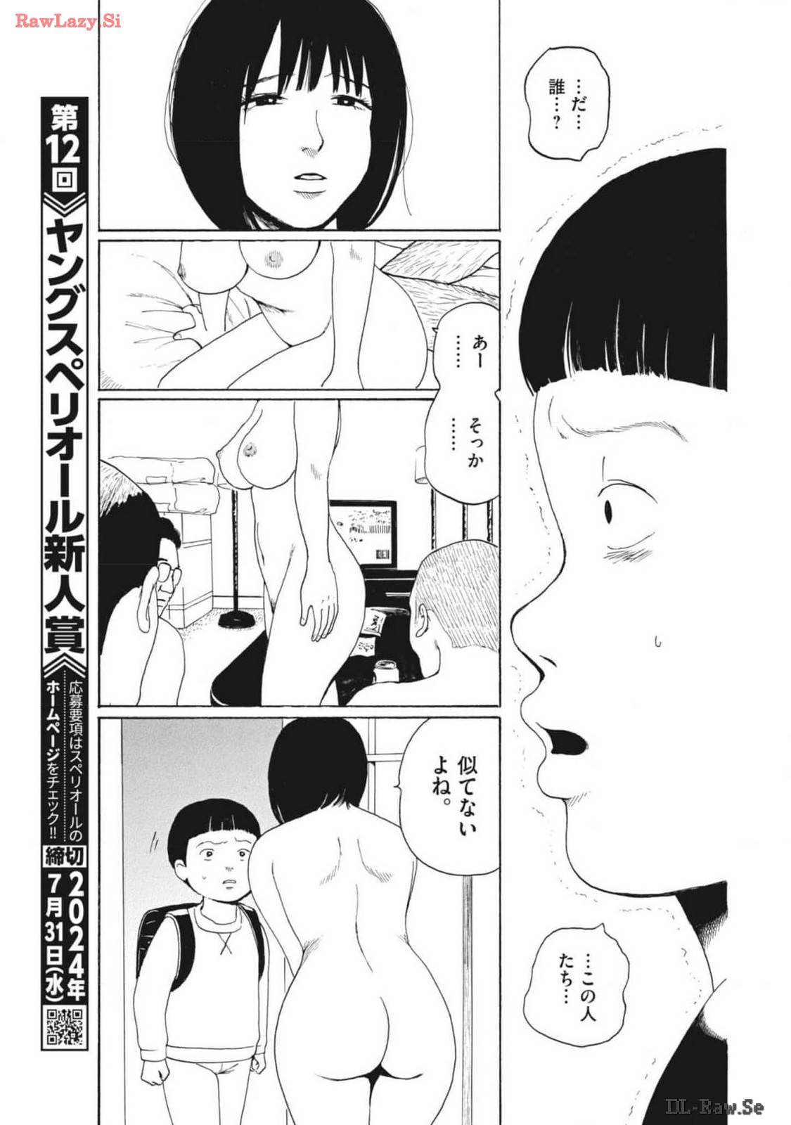 ページ 33 — 第16話