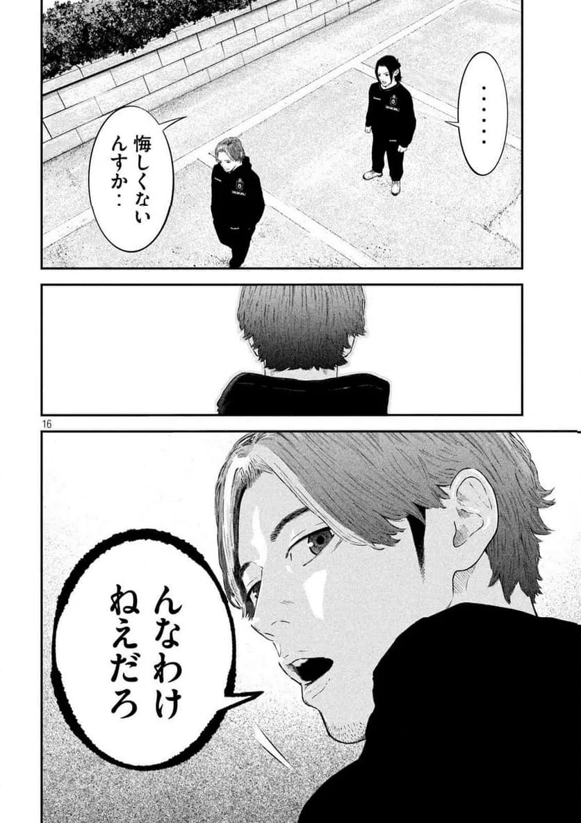 ページ 16 — 第7話