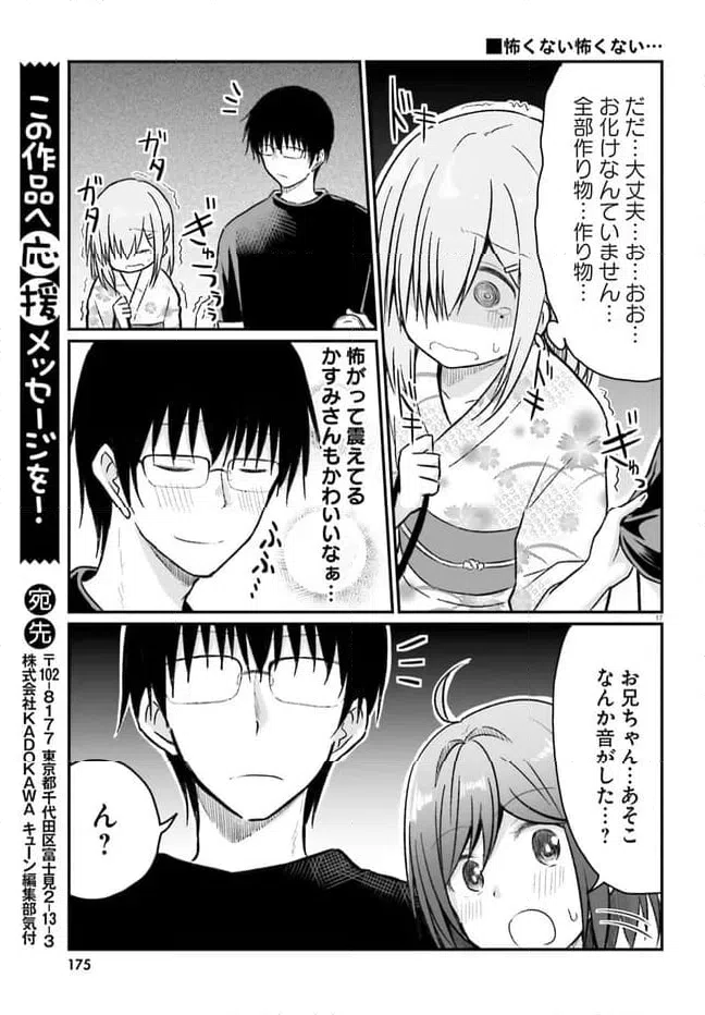 ページ 17 — 第24話