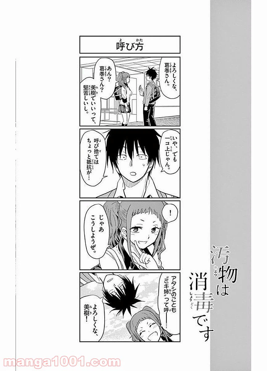 ページ 14 — 第6話