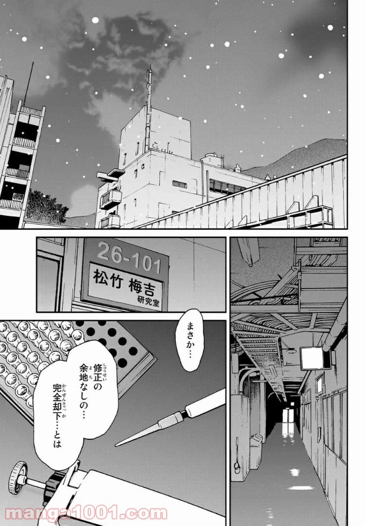 ページ 27 — 第9.5話