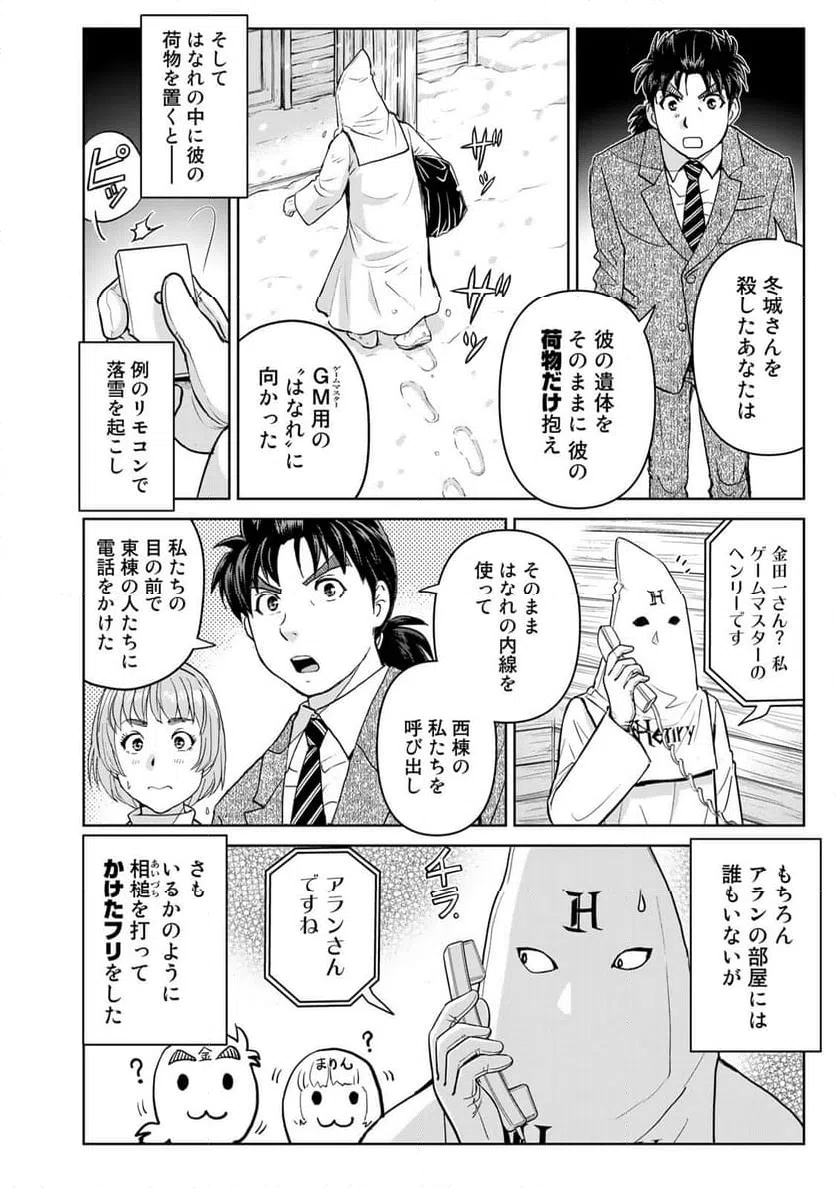 ページ 14 — 第109話