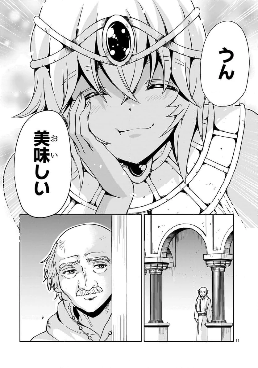 ページ 11 — 第21話