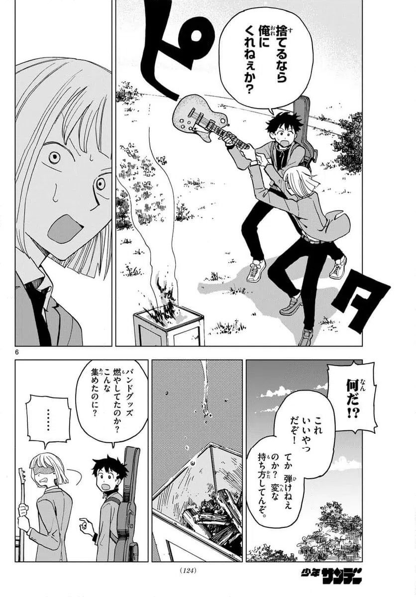 ページ 6 — 第2話