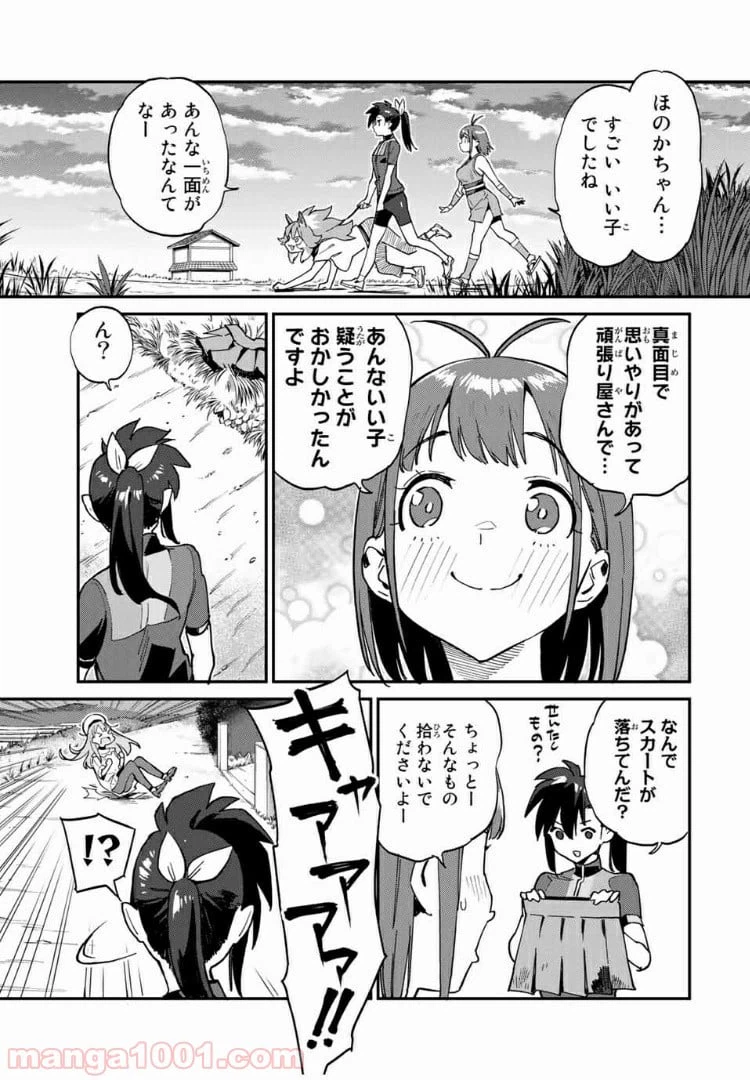 ページ 11 — 第33話