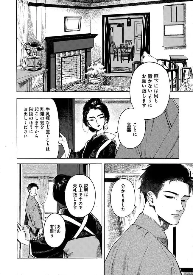 ページ 4 — 第1話