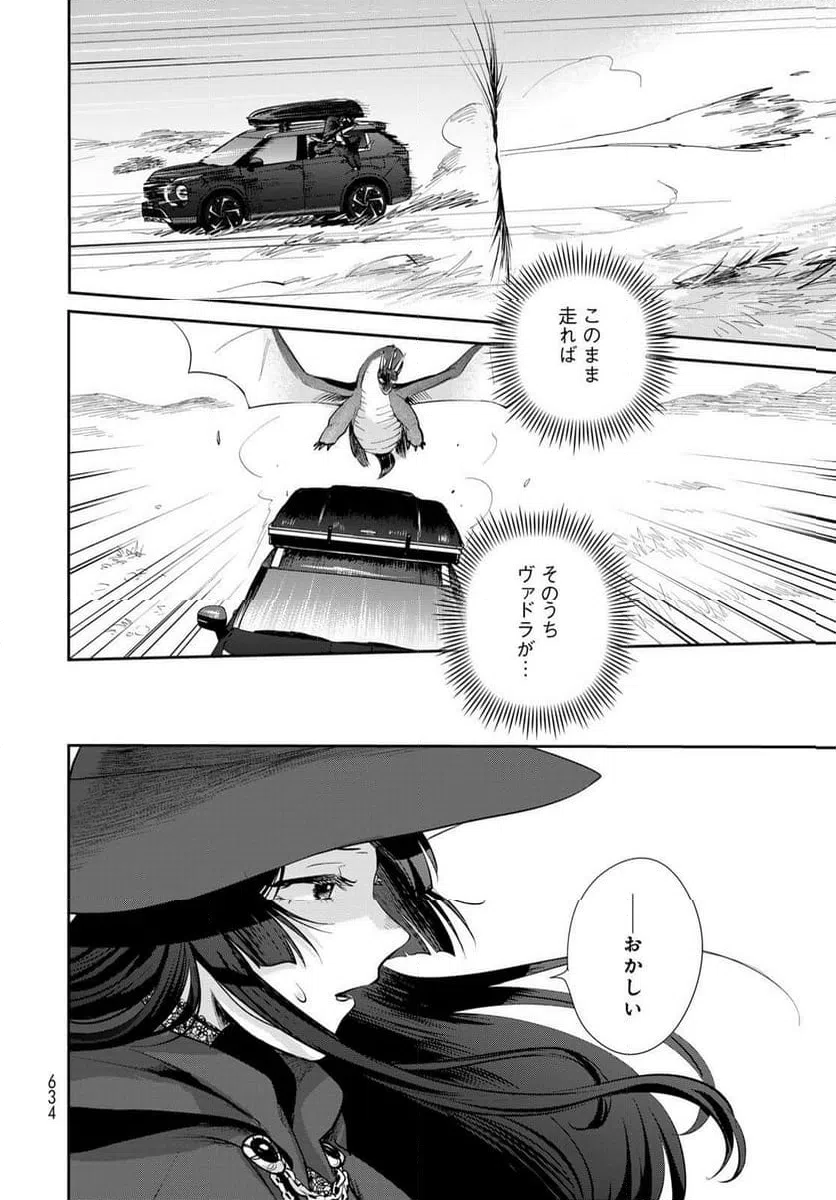 ページ 6 — 第34話