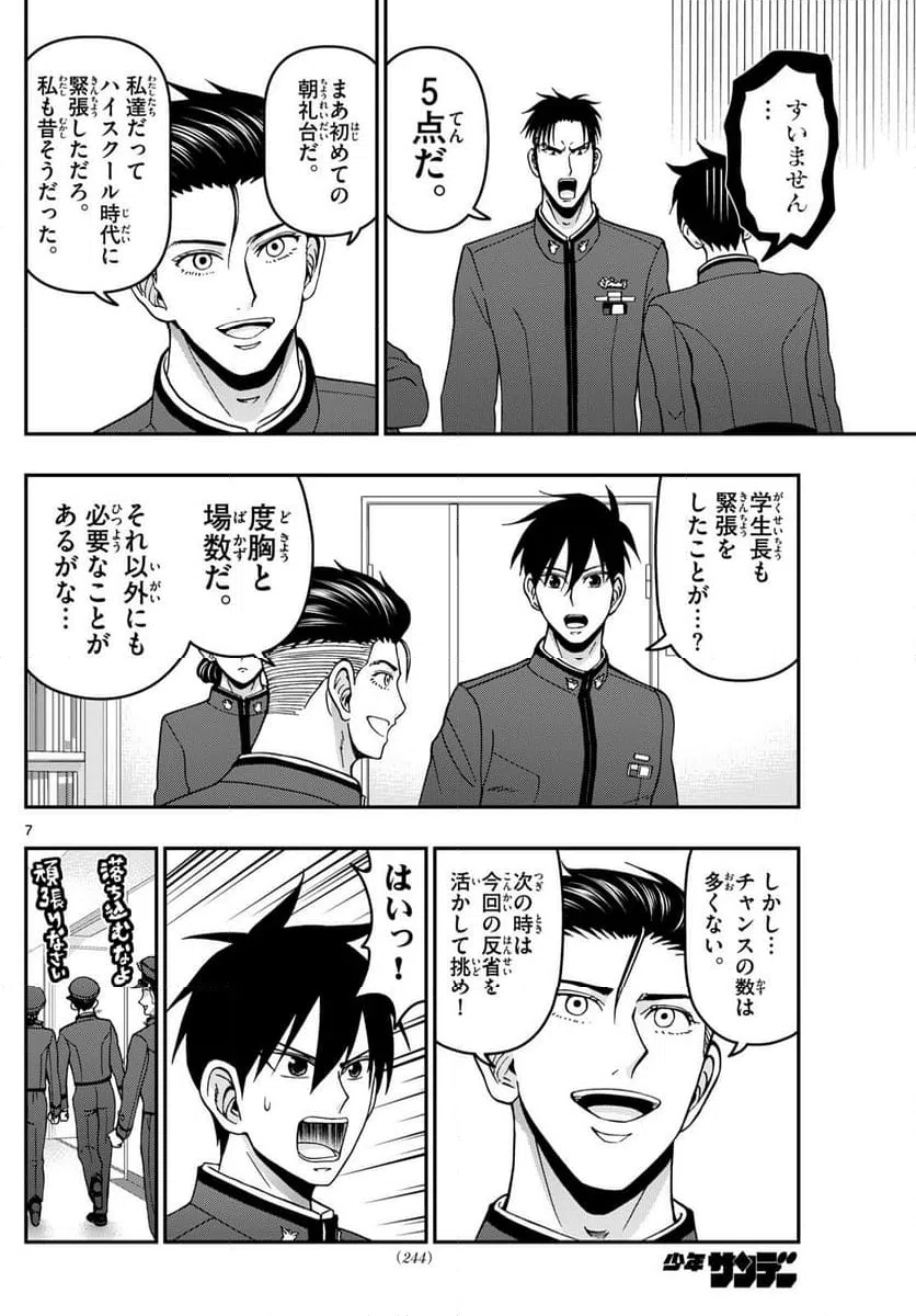 ページ 7 — 第361話