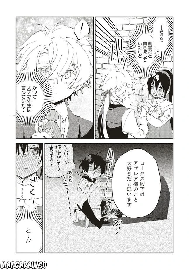 ページ 10 — 第12.1話