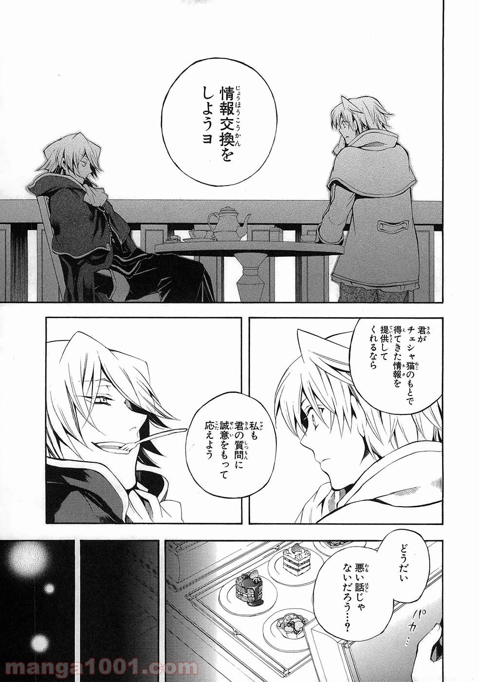 ページ 31 — 第22話