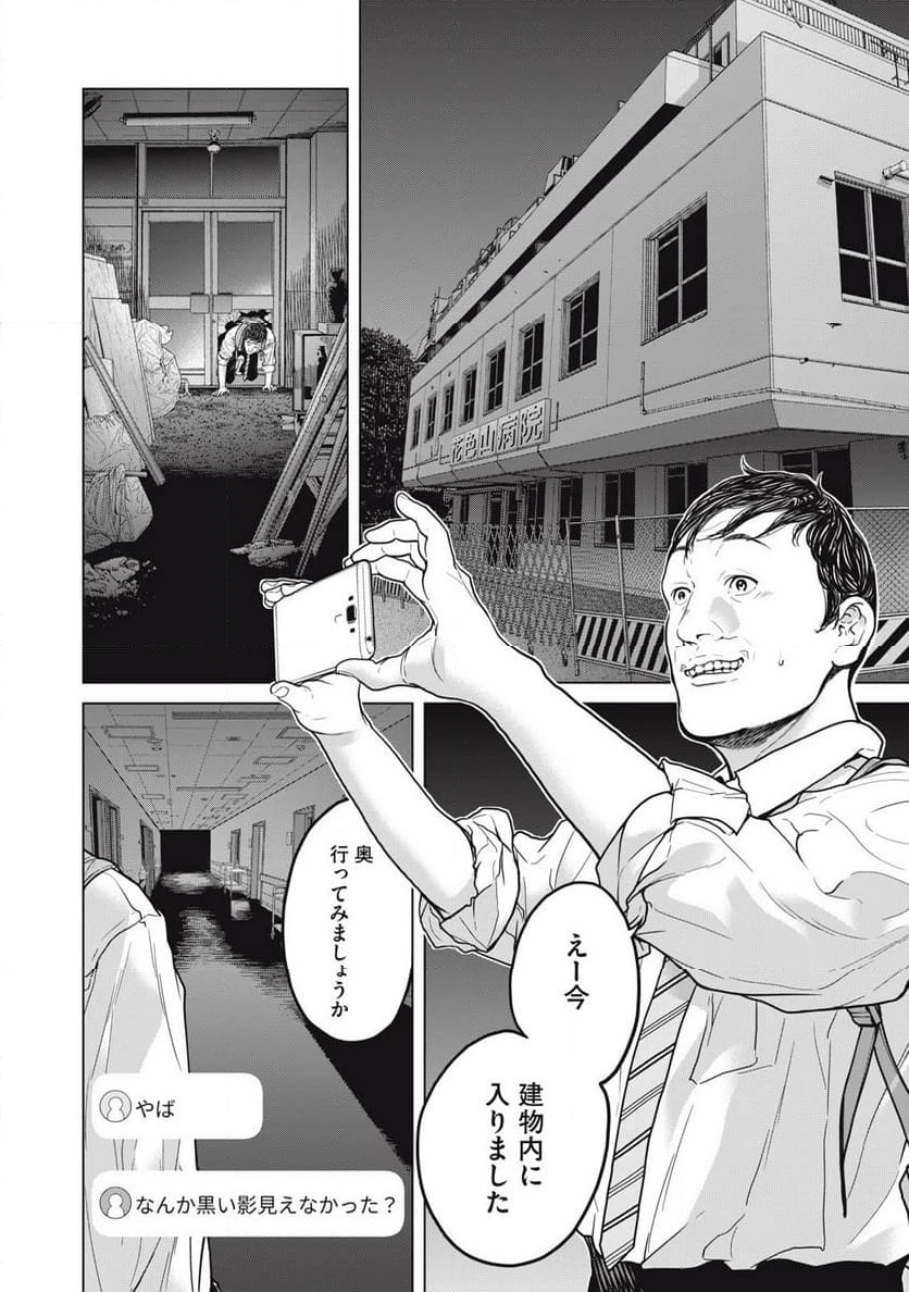 ページ 8 — 第9話