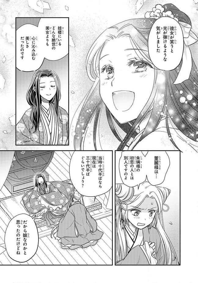 ページ 5 — 第25.2話