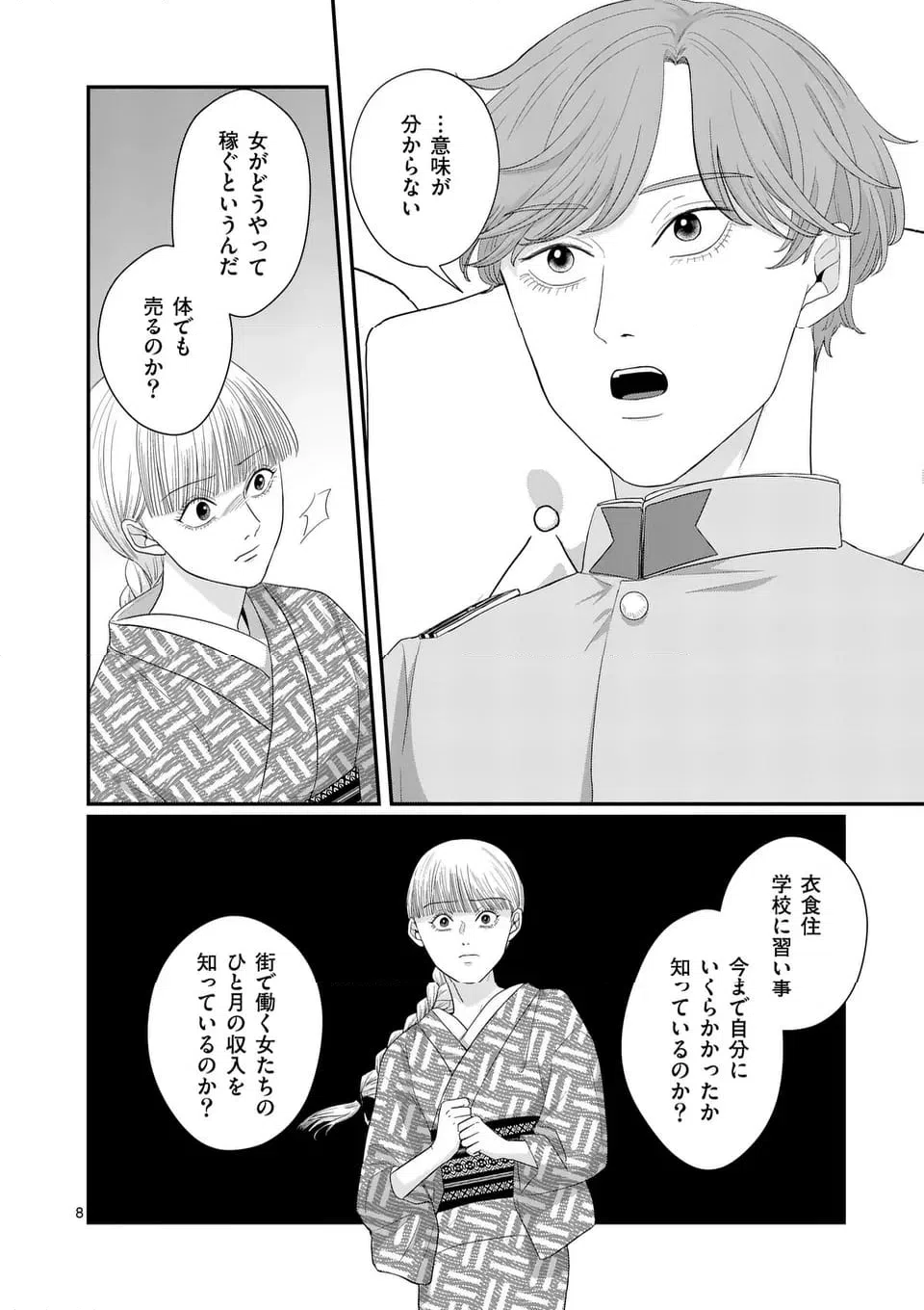 ページ 8 — 第3話