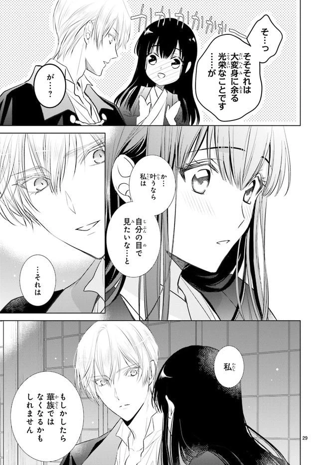 ページ 4 — 第30.5話