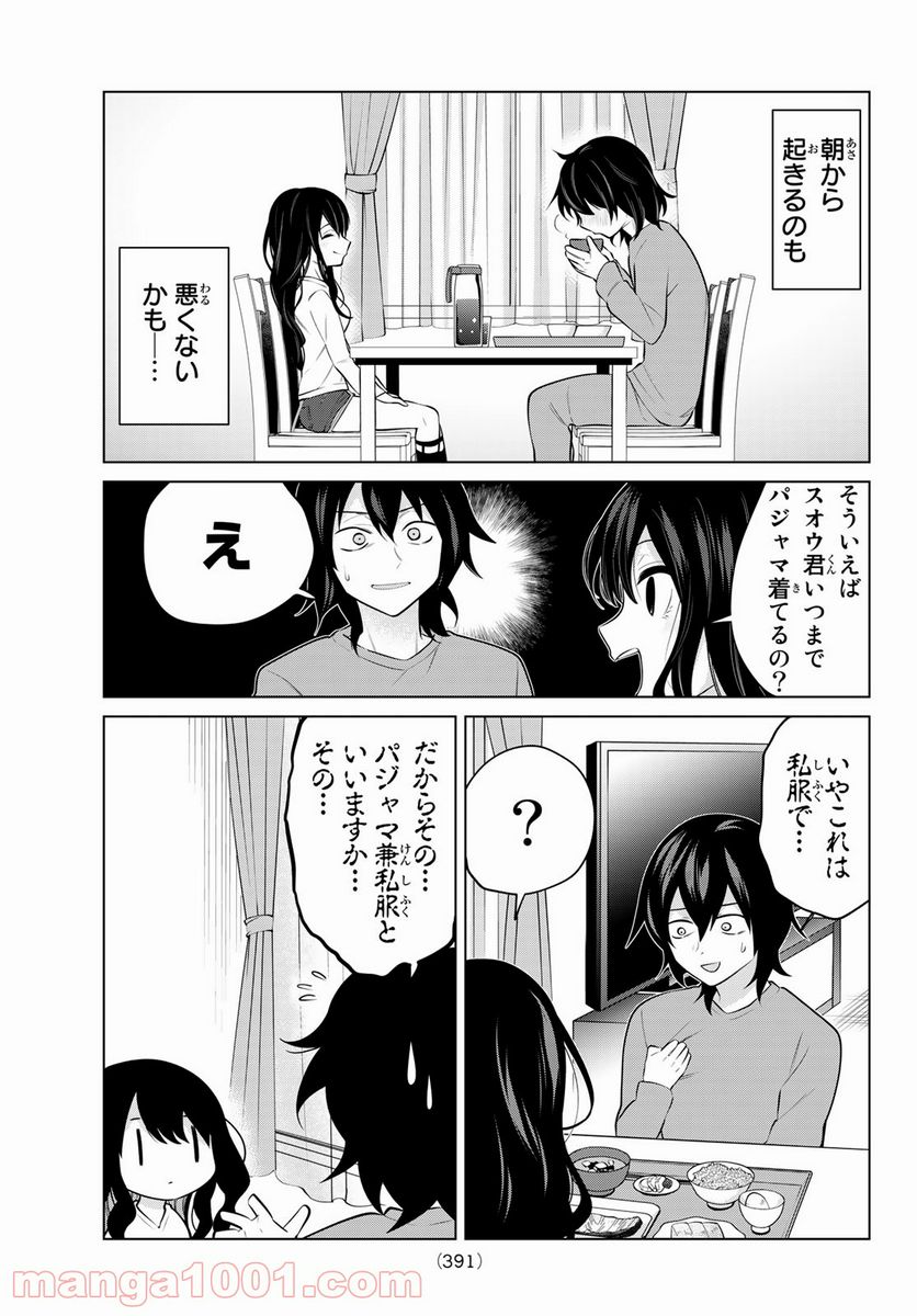 ページ 7 — 第26話