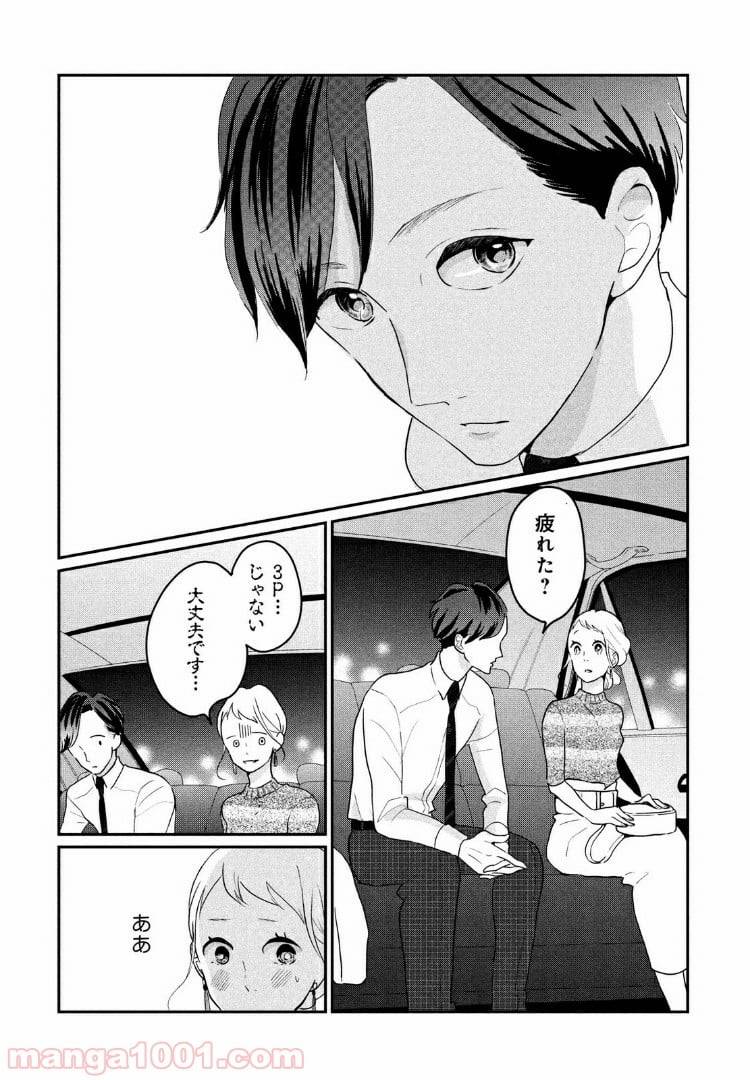 ページ 8 — 第10話