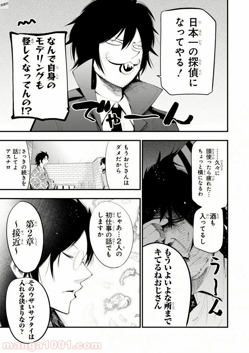 ページ 19 — 第22話