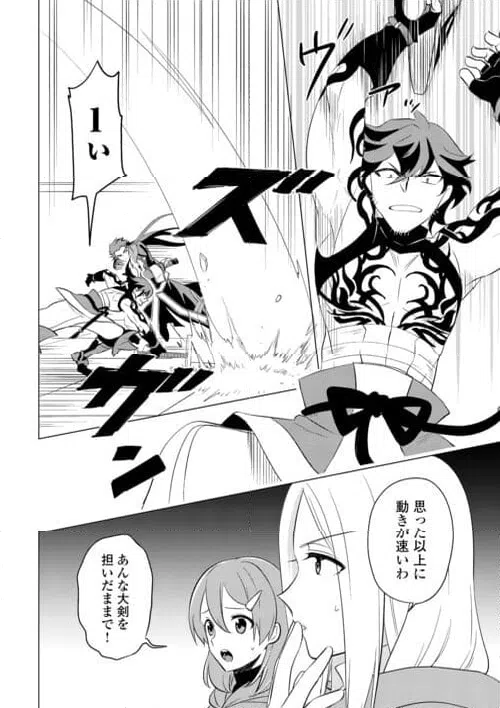 ページ 4 — 第20話